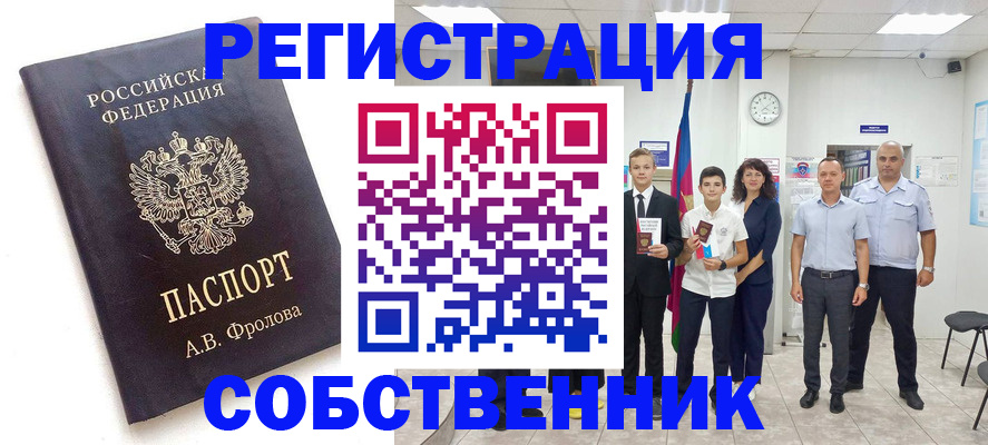 временная регистрация недорого в Дзержинске