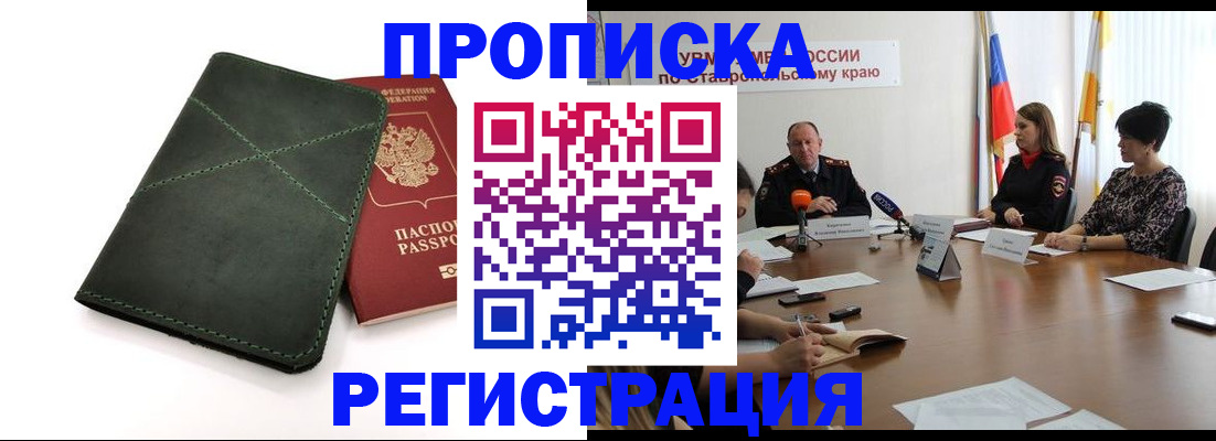 прописка от собственника в Дзержинске